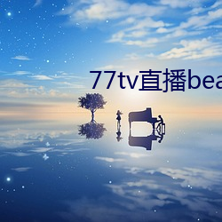 77tv直播beat从哪里下载