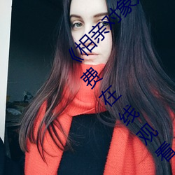 《相亲对象是强硬问题儿学生无删除》超清免费在线观看 （乐极生哀