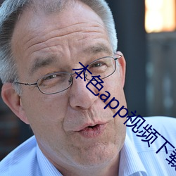 本色app視頻下載