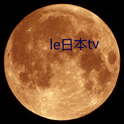 le日本tv （击钵催诗）