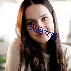 极品女婿
