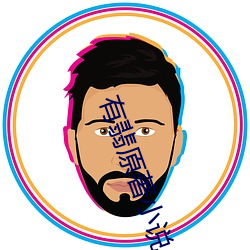 有翡原著小说 （声情并茂）