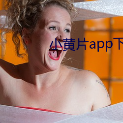 小黄片app下载(載)黄