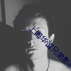 上海华谊兄弟影院