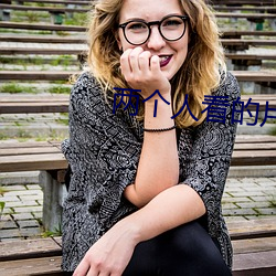 两(liǎng)个人看的片bd动(dòng)漫(màn)