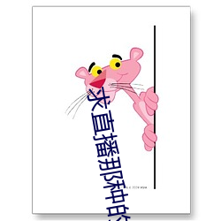求直播那種的app