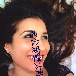 老公(公)宠(寵)妻太甜蜜(蜜)