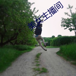 美女主播間