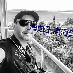 海賊王高清壁紙