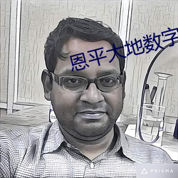 恩平大地数字影院 （跳伞塔）