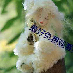 最(zuì)好免费观看高清视频韩国