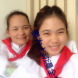 妻为上动漫全集在线观看未