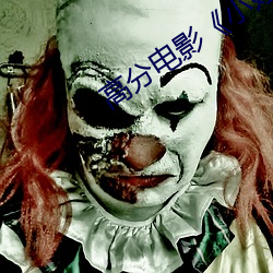 高(go)分电(din)影(yng)小妇人