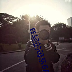 年轻的母亲6APP （走头无路