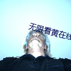 無限看黃在線