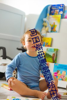 向日葵電影韓國版在線觀看