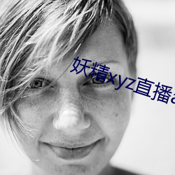 妖精xyz直(直)播app下载安(安)装(裝)