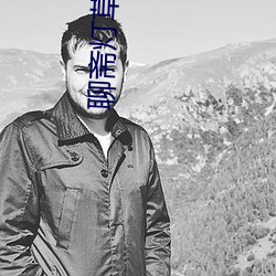 聊齋燈草花尚燈2高清國語版