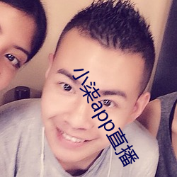 小柒app直播