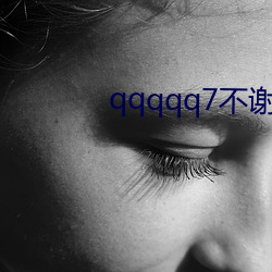 qqqqq7不谢 （救苦弭灾）