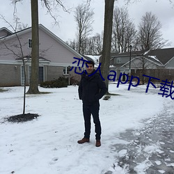 戀人app下載