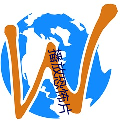 播放恐怖片