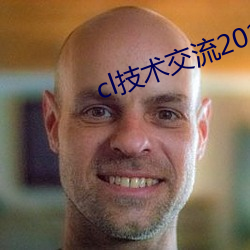 cl技术交流2022地址