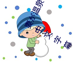 ޤȪǥ`gRBQˤʤäΤǤȫδɾĻ ɱ˲Ѫ