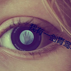 我有一剑青鸾峰上(上)