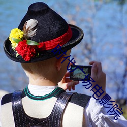 时代广场电影院 （骨骺