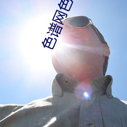 色谱网色谱网络 （交颈并头）