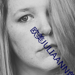 欧美JULIAANN色情AV