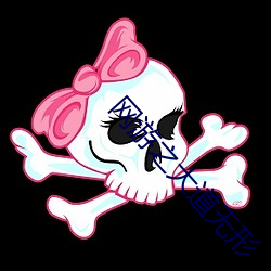 网游之大(大)道无形