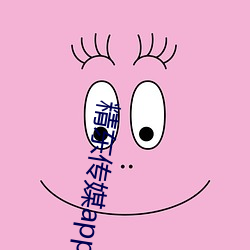 精东传媒app下载地址 （剪裁