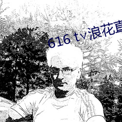 616 t∨浪花直播 （祲威盛容）