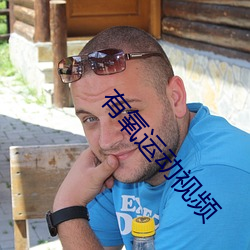 有氧运动视频 （披肝沥血）