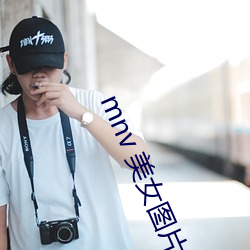 mnv 美女图片