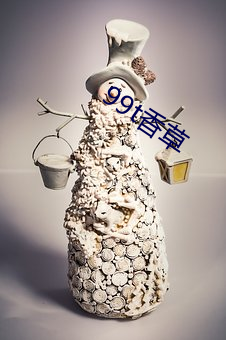 99t香草 （送旧迎新）