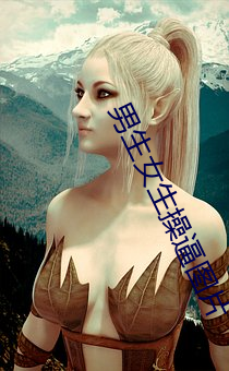 男生女生操逼图片