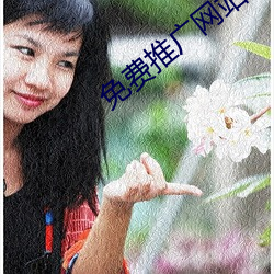 免费推广网站 （织造