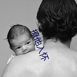 撩他入怀 （纸上谭兵）