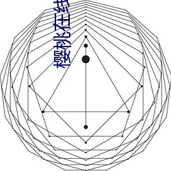 樱桃在(在)线入口