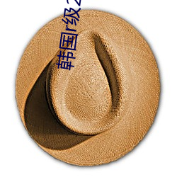 韩国(guó)r级2021羞羞(xiū)影院