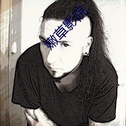 嫩草影院