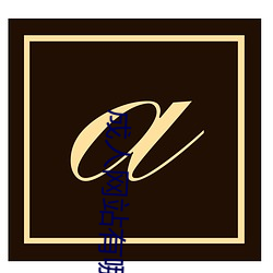 ca88手机客户端(安卓/苹果)CA88会员登录入口