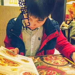 無上神帝小說