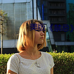 美版《禁忌4