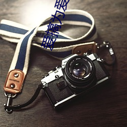 爱搞为爱搞(gǎo)点(diǎn)激(jī)情(qíng)