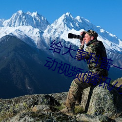 给大家科普一下二人打扑克剧烈运动视频(腾讯/小红书)