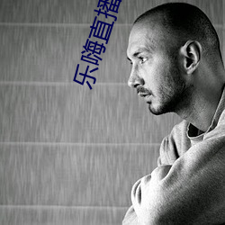 乐嗨直播平台